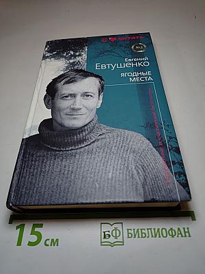 Ягодные места