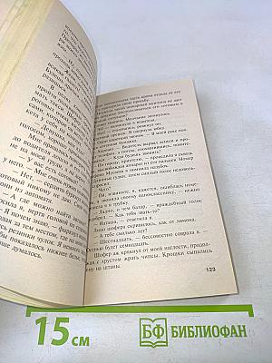 Кошмар в мини-юбке