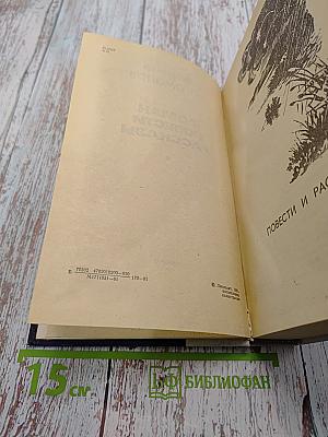 Повести. Рассказы