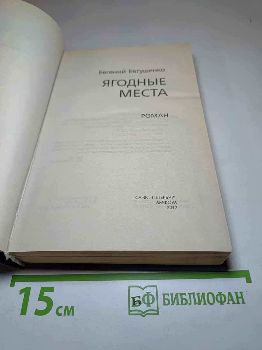 Ягодные места