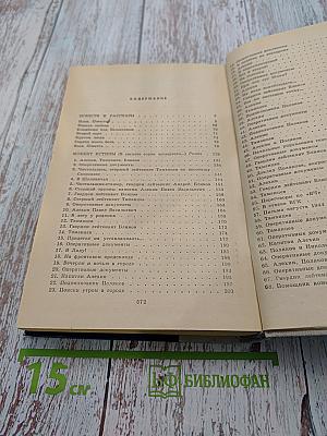 Повести. Рассказы