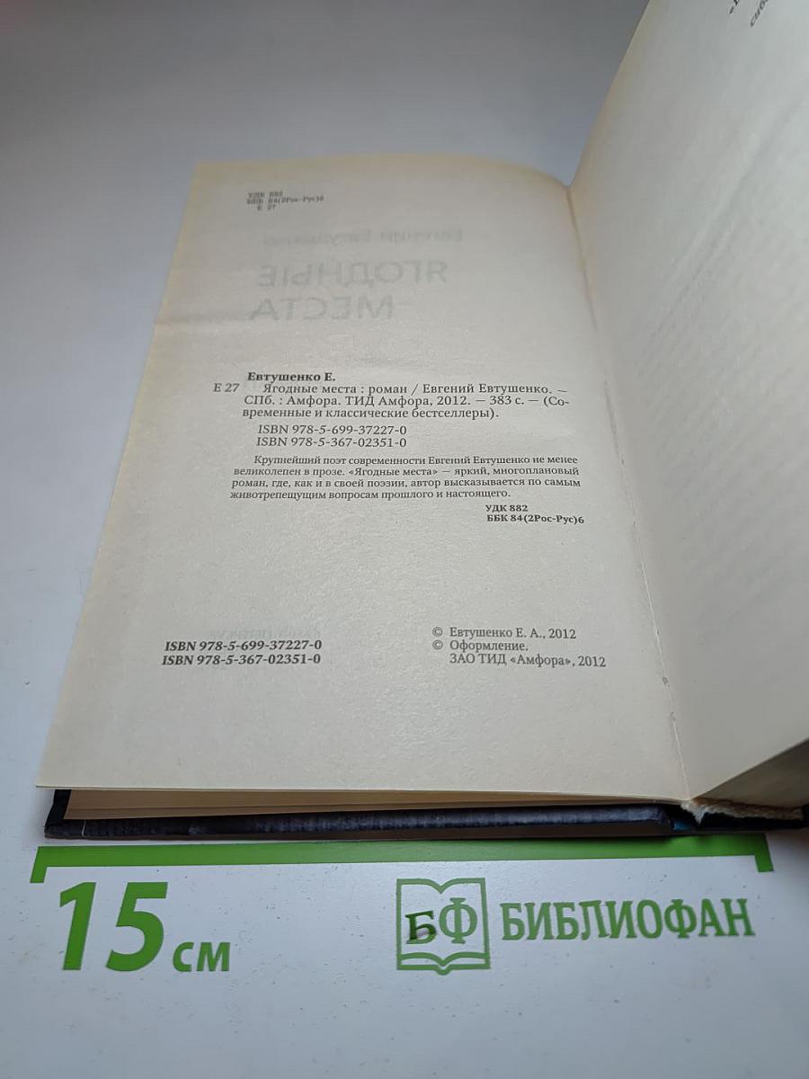 Ягодные места