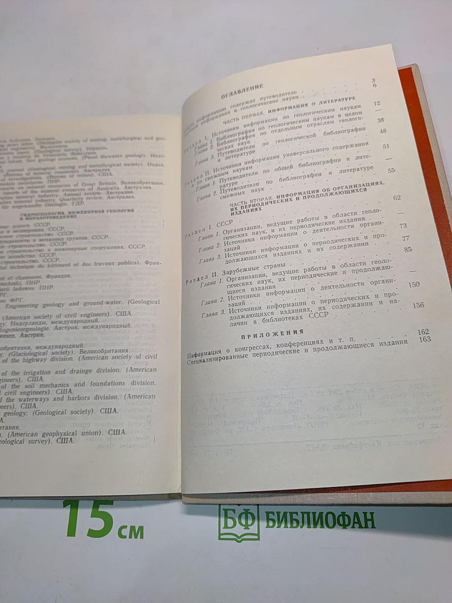 Путеводитель по геологической литературе мира