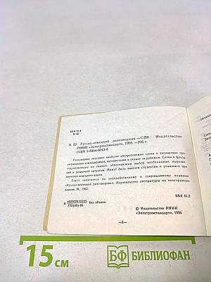 Русско-немецкий разговорник