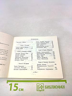 Русско-немецкий разговорник