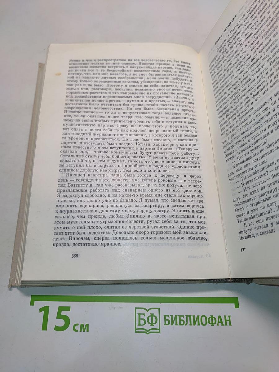 Римлянка. Презрение. Рассказы