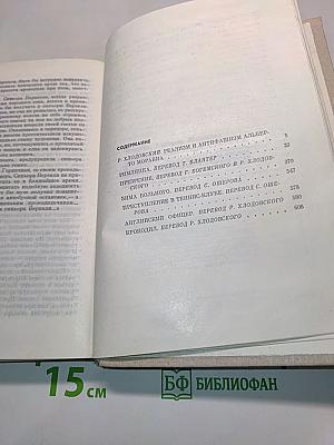 Римлянка. Презрение. Рассказы