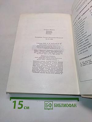 Римлянка. Презрение. Рассказы