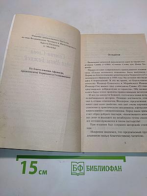 Семена Слова для Нивы Божией