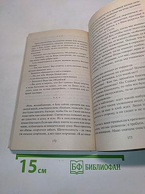 Семена Слова для Нивы Божией