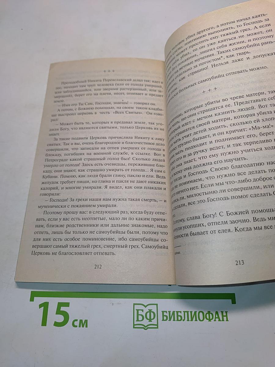 Семена Слова для Нивы Божией