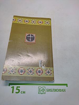 Семена Слова для Нивы Божией