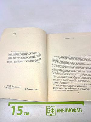 Петродворец. Путеводитель