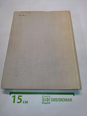 Маленькая энциклопедия о большой кибернетике