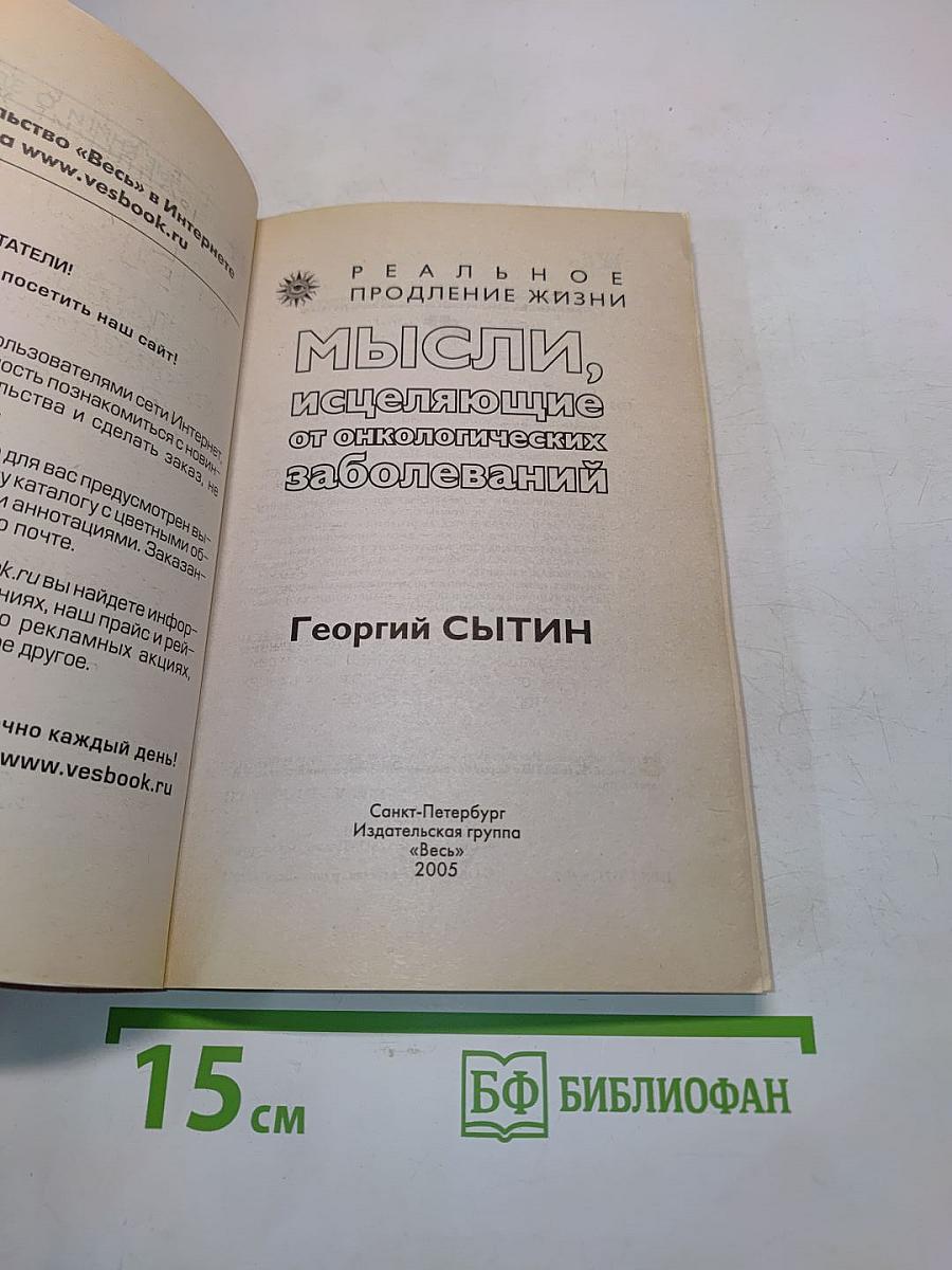 Мысли, исцеляющие от онкологических заболеваний