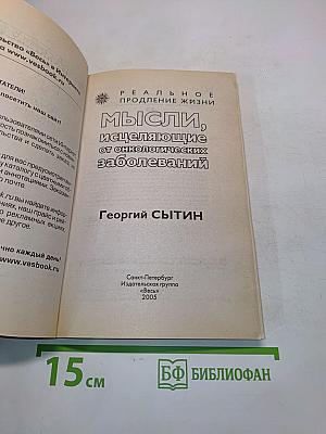 Мысли, исцеляющие от онкологических заболеваний