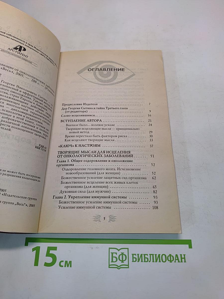 Мысли, исцеляющие от онкологических заболеваний
