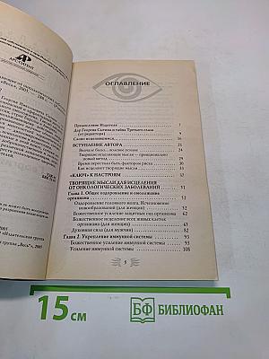 Мысли, исцеляющие от онкологических заболеваний