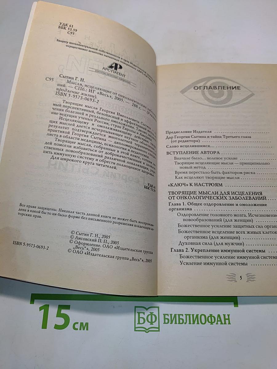Мысли, исцеляющие от онкологических заболеваний