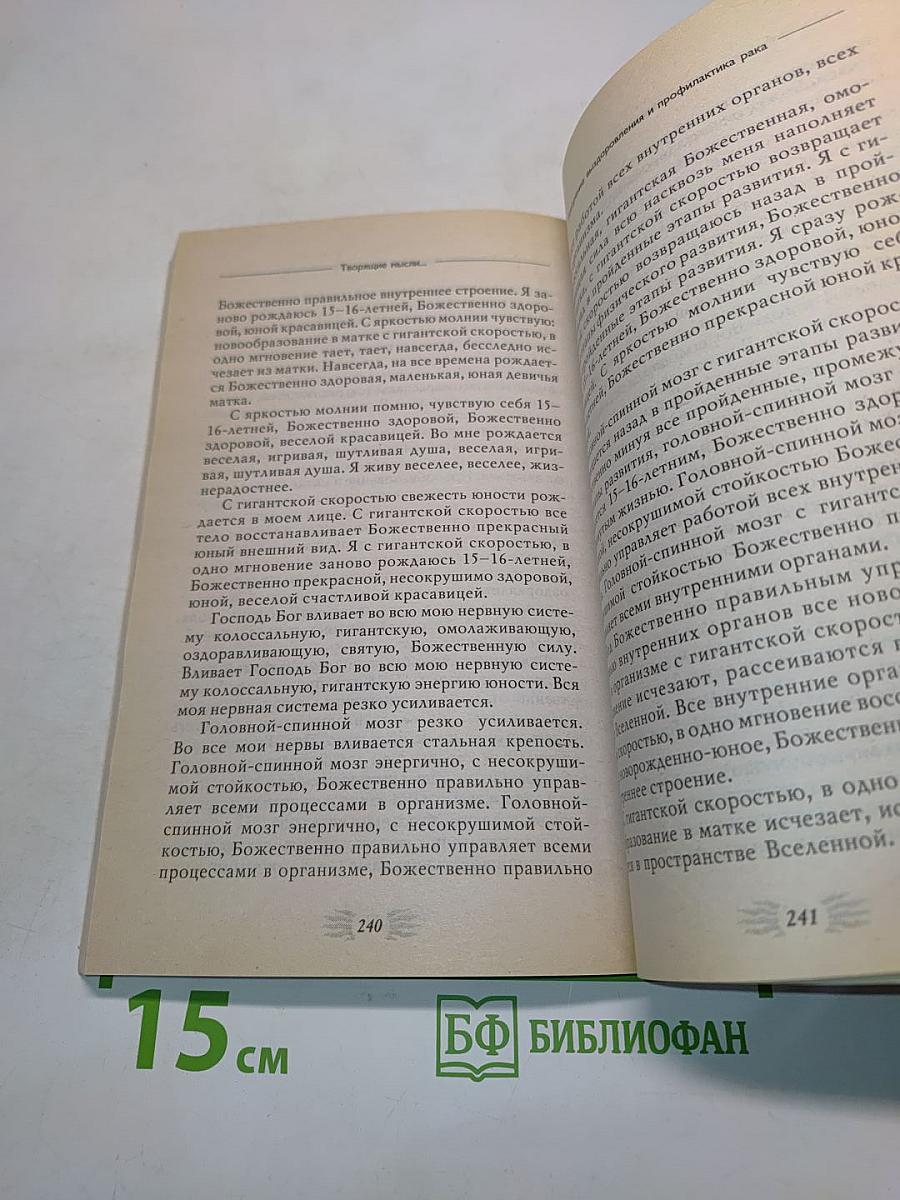 Мысли, исцеляющие от онкологических заболеваний