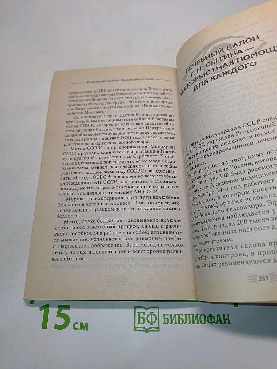 Мысли, исцеляющие от онкологических заболеваний