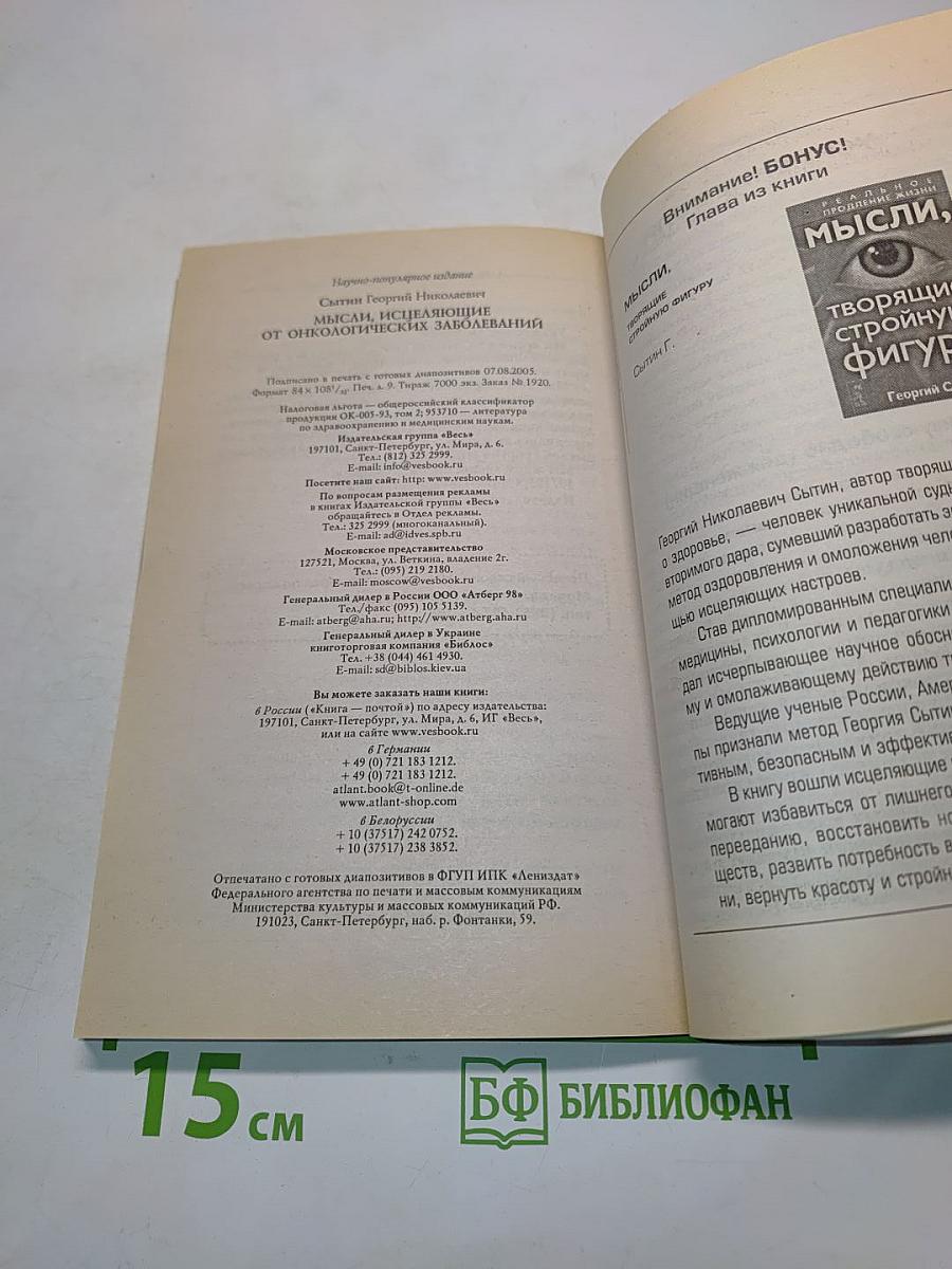 Мысли, исцеляющие от онкологических заболеваний