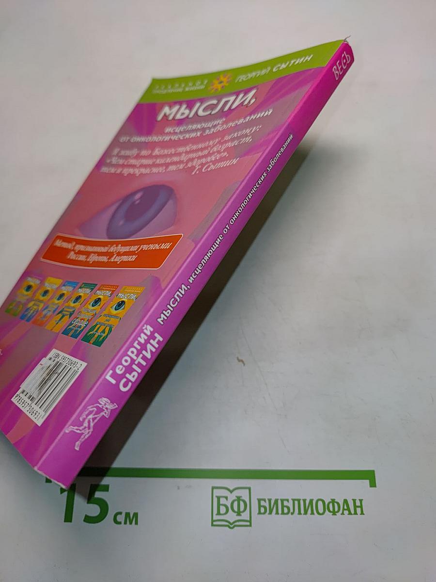 Мысли, исцеляющие от онкологических заболеваний