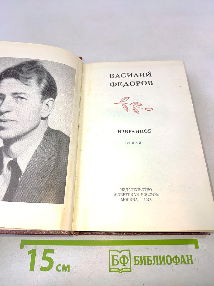 Избранное. Стихи