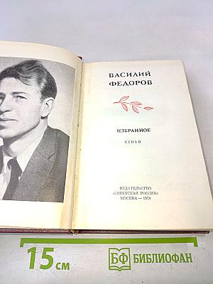 Избранное. Стихи