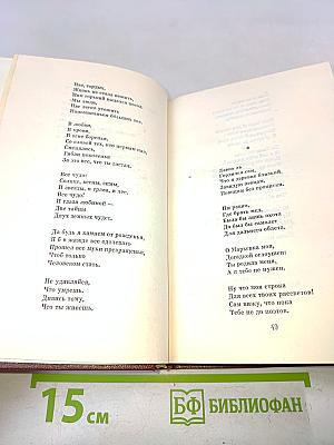 Избранное. Стихи
