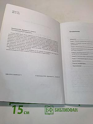 Нанотехнологии для медицины