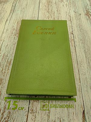 Стихотворения. Том первый