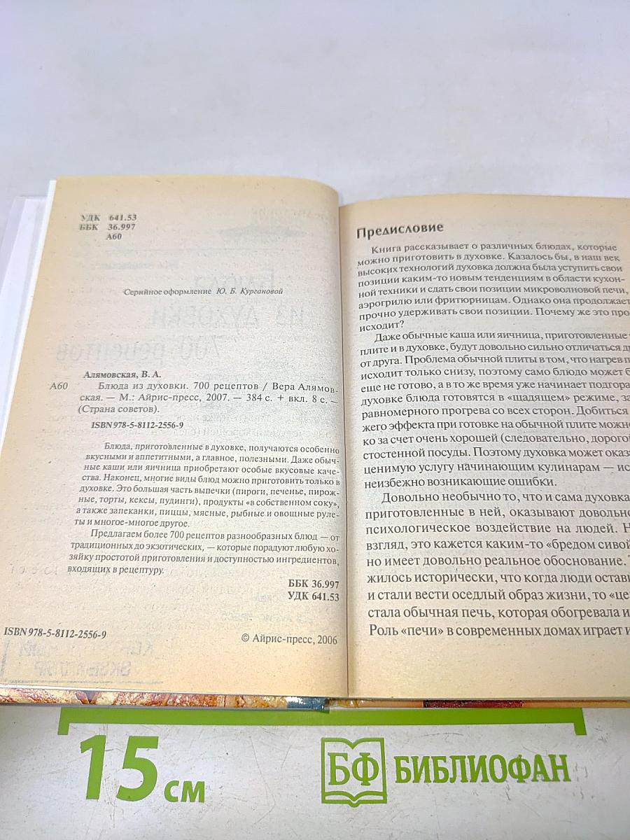 Блюда из духовки. 700 рецептов