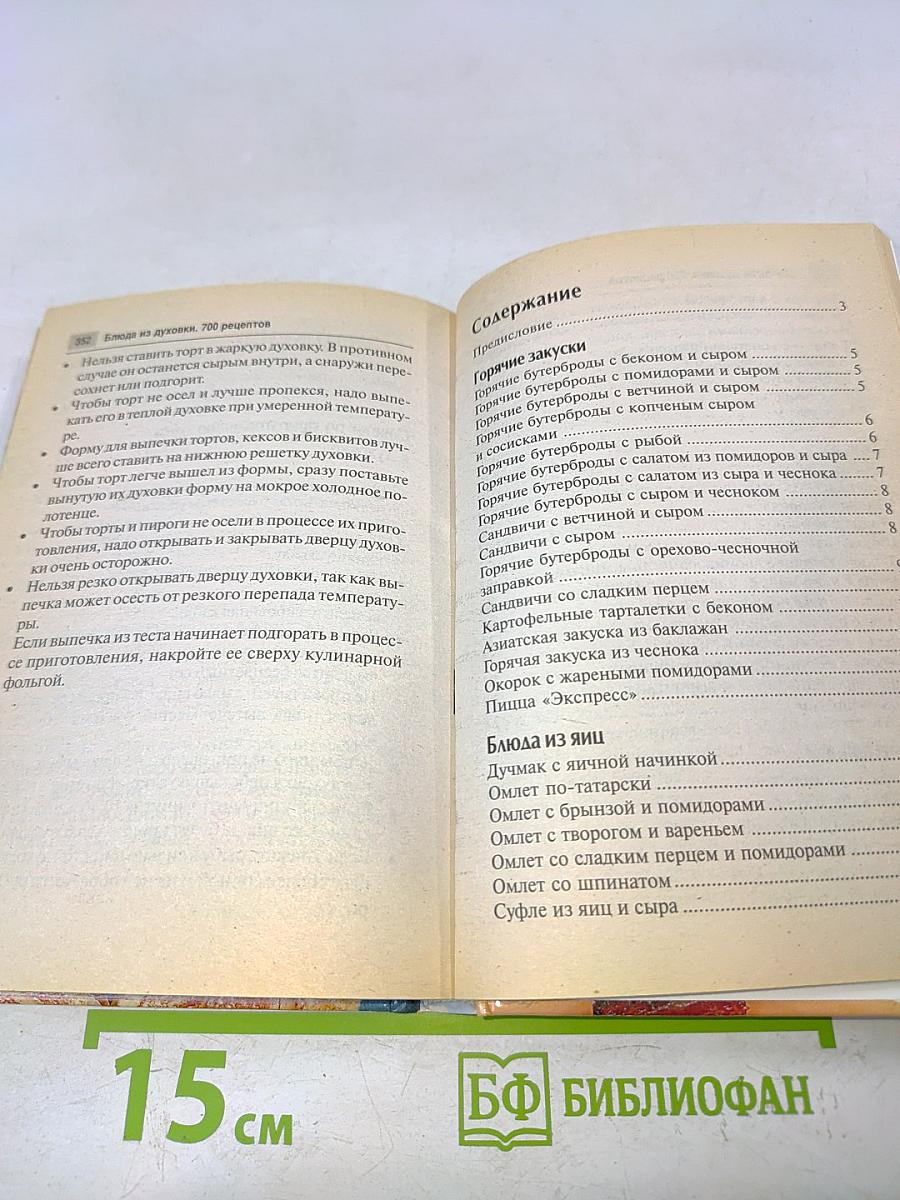 Блюда из духовки. 700 рецептов