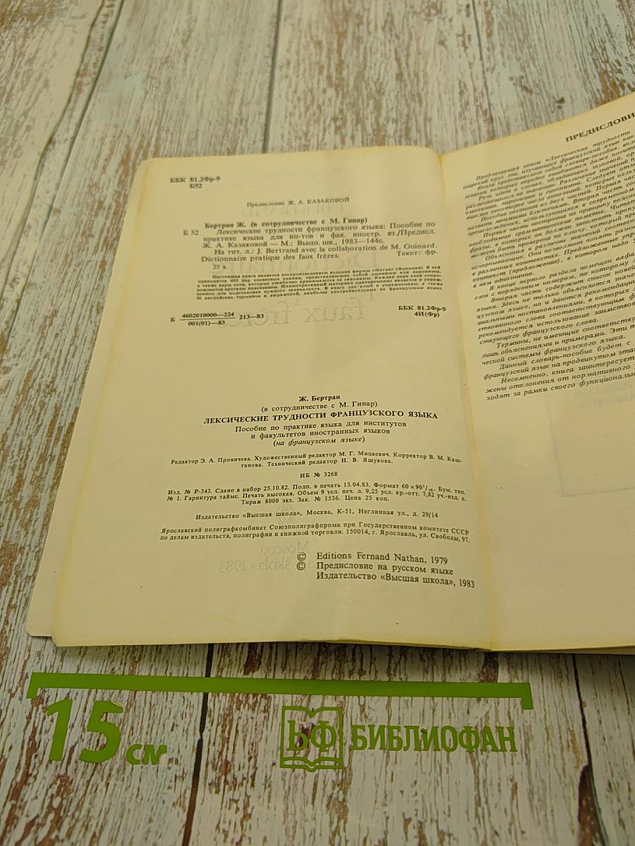 Dictionnaire pratique des faux frères