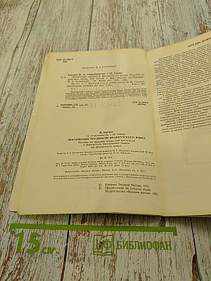 Dictionnaire pratique des faux frères