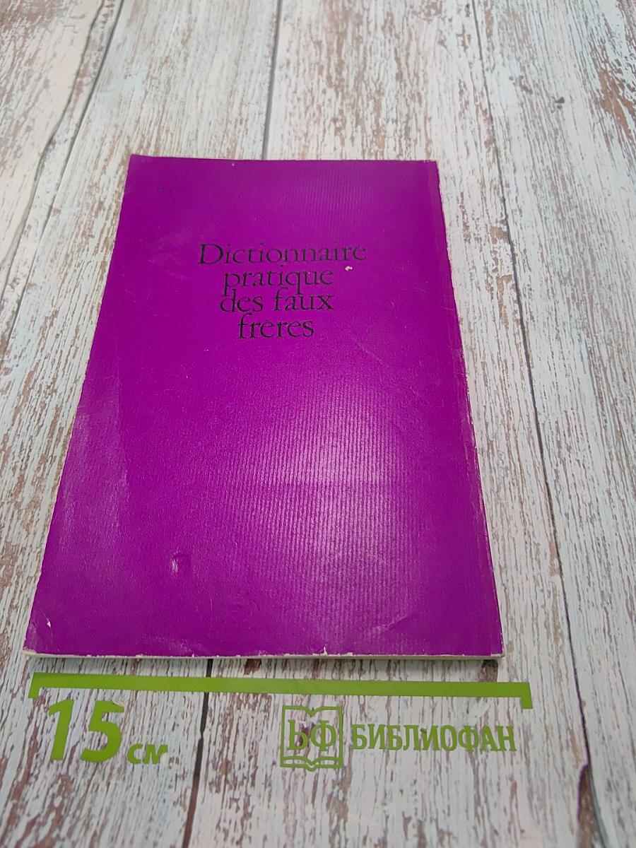 Dictionnaire pratique des faux frères