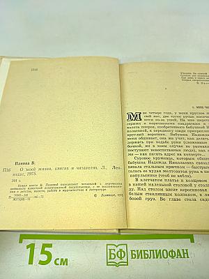 О моей жизни, книгах и читателях
