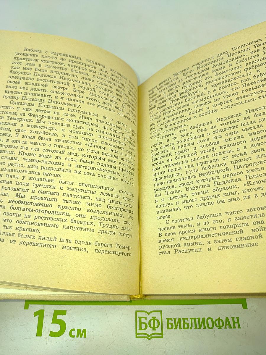 О моей жизни, книгах и читателях