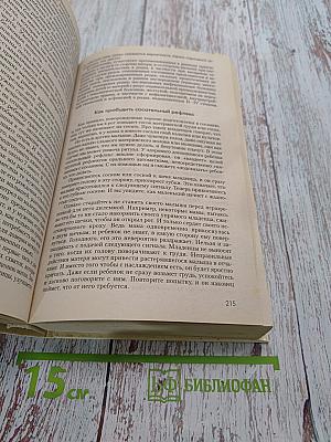 Мать и дитя. От беременности до трех лет, или Мы ждем ребенка