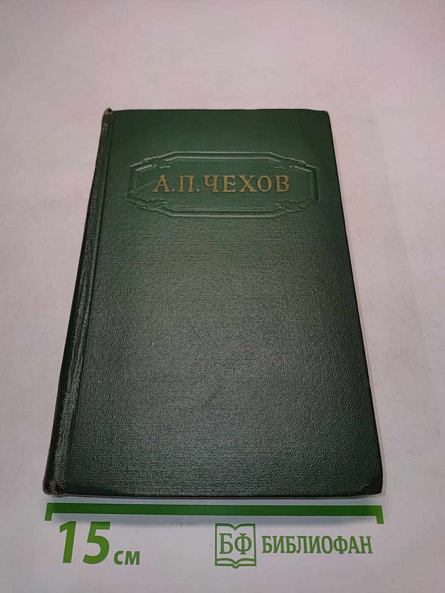 Собрание сочинений. Том первый. Рассказы 1880-1882