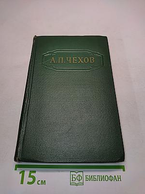 Собрание сочинений. Том первый. Рассказы 1880-1882
