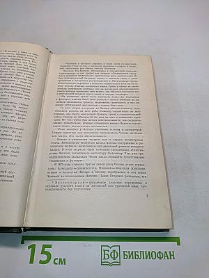 Собрание сочинений. Том первый. Рассказы 1880-1882