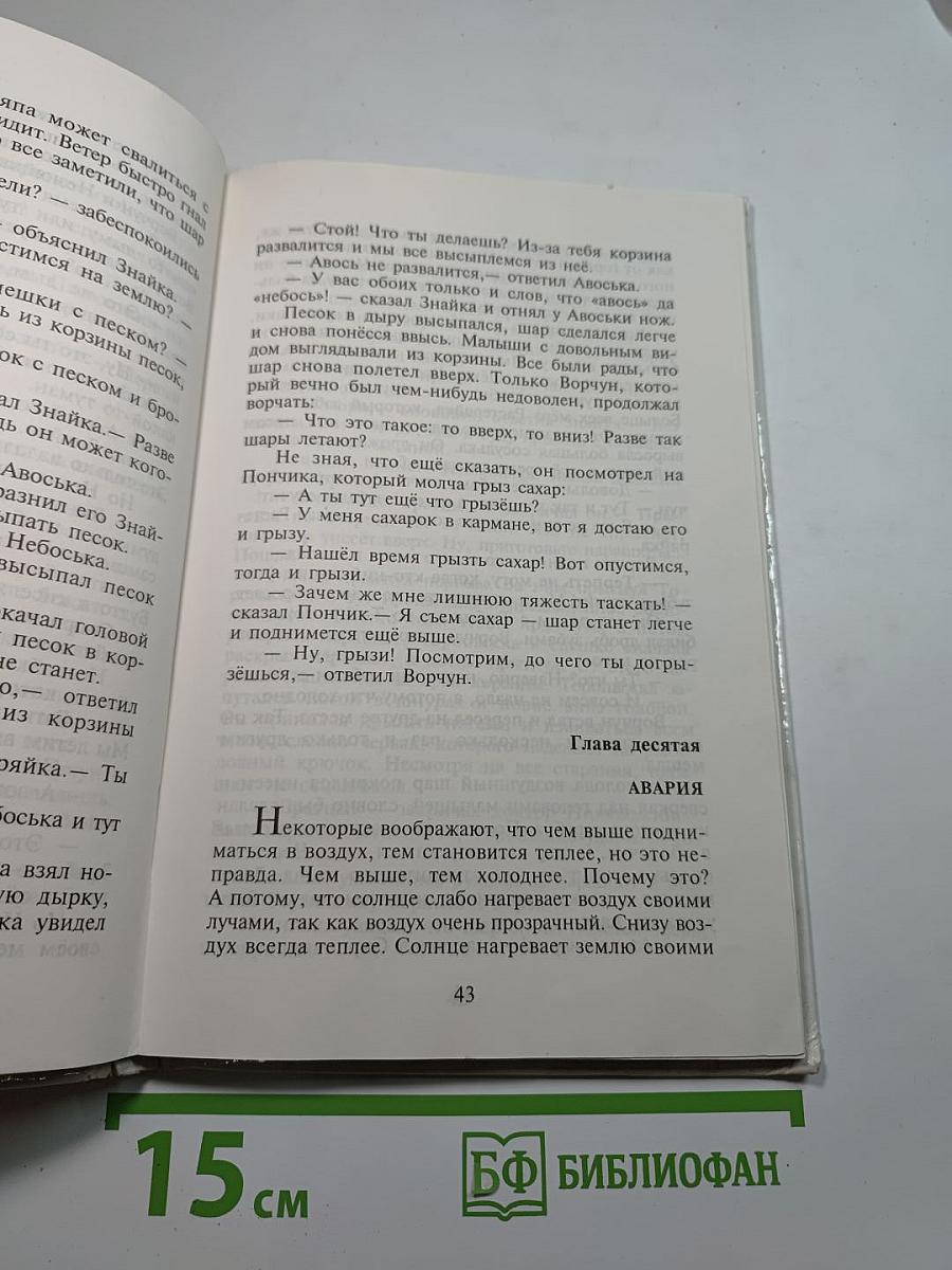 Приключения Незнайки и его друзей