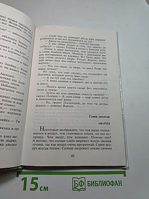 Приключения Незнайки и его друзей