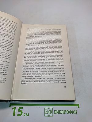 Собрание сочинений. Том первый. Рассказы 1880-1882