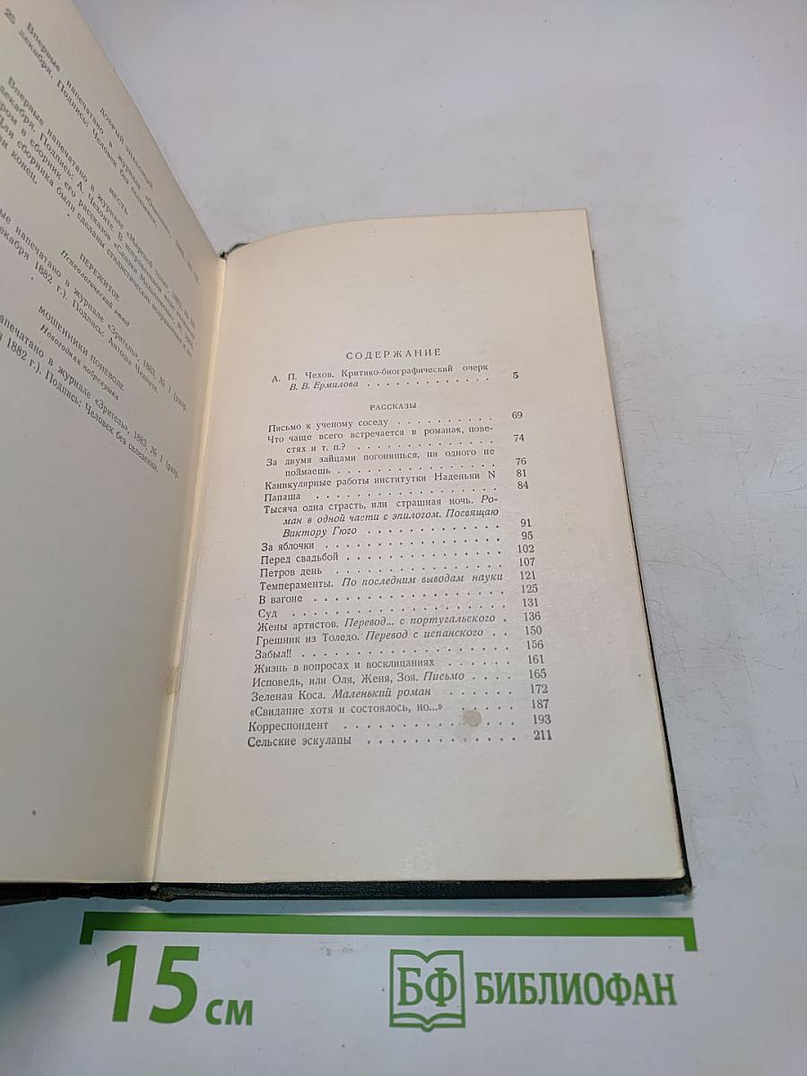 Собрание сочинений. Том первый. Рассказы 1880-1882