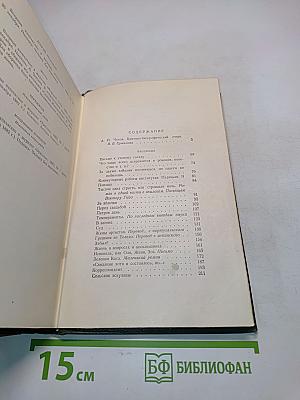 Собрание сочинений. Том первый. Рассказы 1880-1882