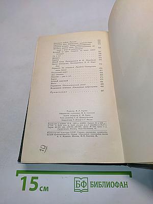 Собрание сочинений. Том первый. Рассказы 1880-1882