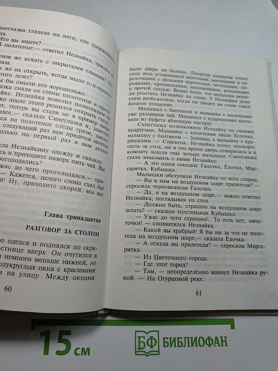 Приключения Незнайки и его друзей